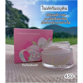 Night Cream  ไนท์ครีม ไนท์ 3 ลดรอย ลดฝ้า กระ หน้าใส หน้ากระจ่าง