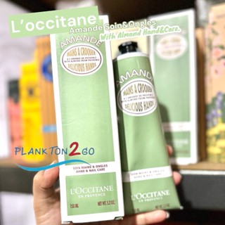 LOccitane Amande Soin &amp; Ongles With Almond Hand &amp; Nail Care ขนาด 75ml. ป้ายคิง ครีมบำรุงมือและเล็บ