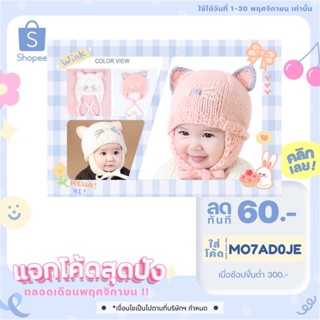 หมวกไหมพรมผูกคาง ลายแมวน้อย