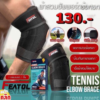 Featol tennis elbow brace ผ้าสวมซัพพอร์ตข้อศอก