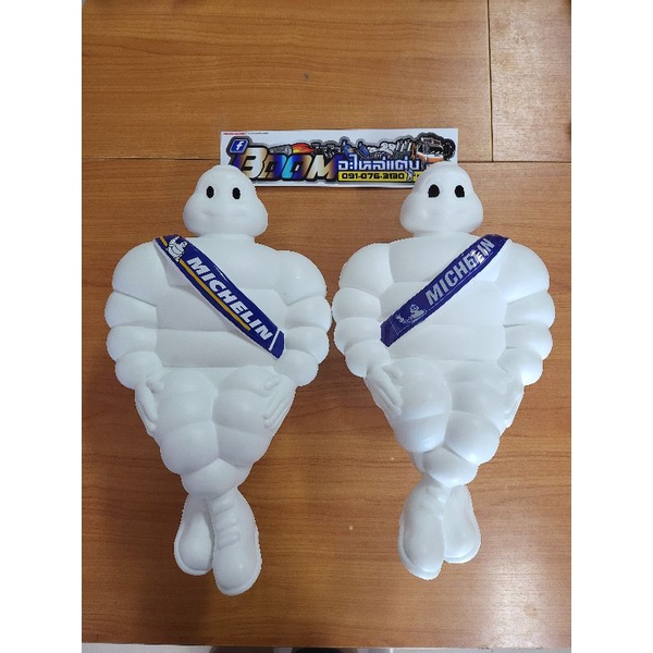 ตุ๊กตา มิชลีน 16นิ้ว เทียบแท้เกรดสูง ราคาถูก Shopee Lazada