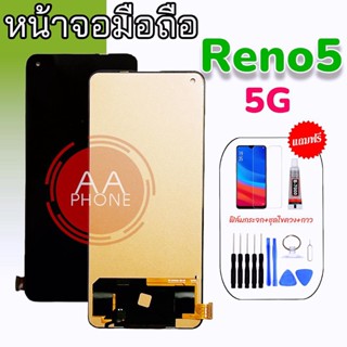 หน้าจอ Reno5(5G) จออ็อปโป้ รีโน่5 5จี LCD Oppo Reno5 (5G) แถมฟรีชุดไขควงและฟิมล์มกระจก