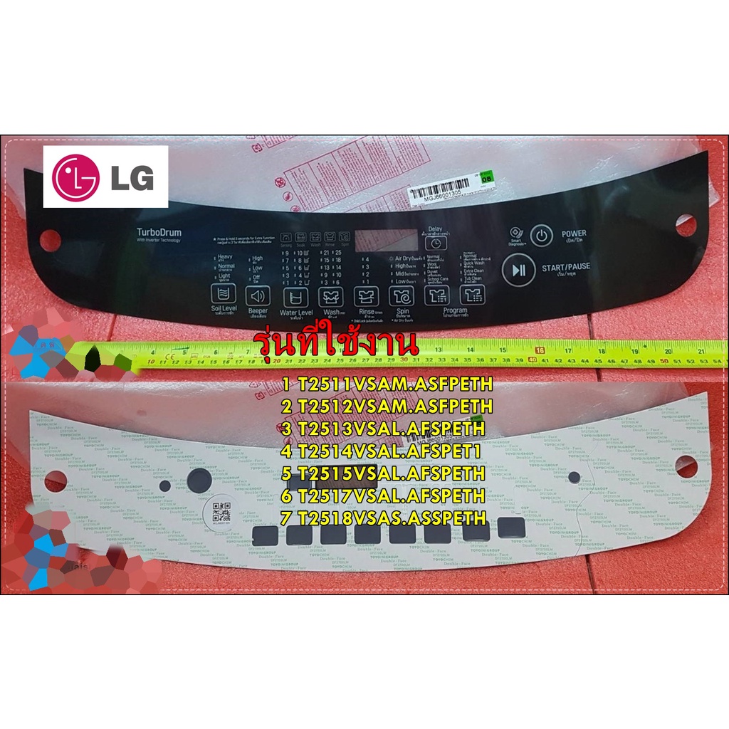 อะไหล่ของแท้/สติ๊กเกอร์ปุ่มกดเครื่องซักผ้าแอลจี/(Plate,Control/LG/MGJ66001305/หลายรุ่น