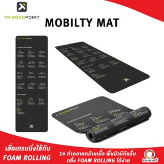 TRIGGER POINT TP MOBILTY MAT เสื่อสำหรับเทรนนิ่ง