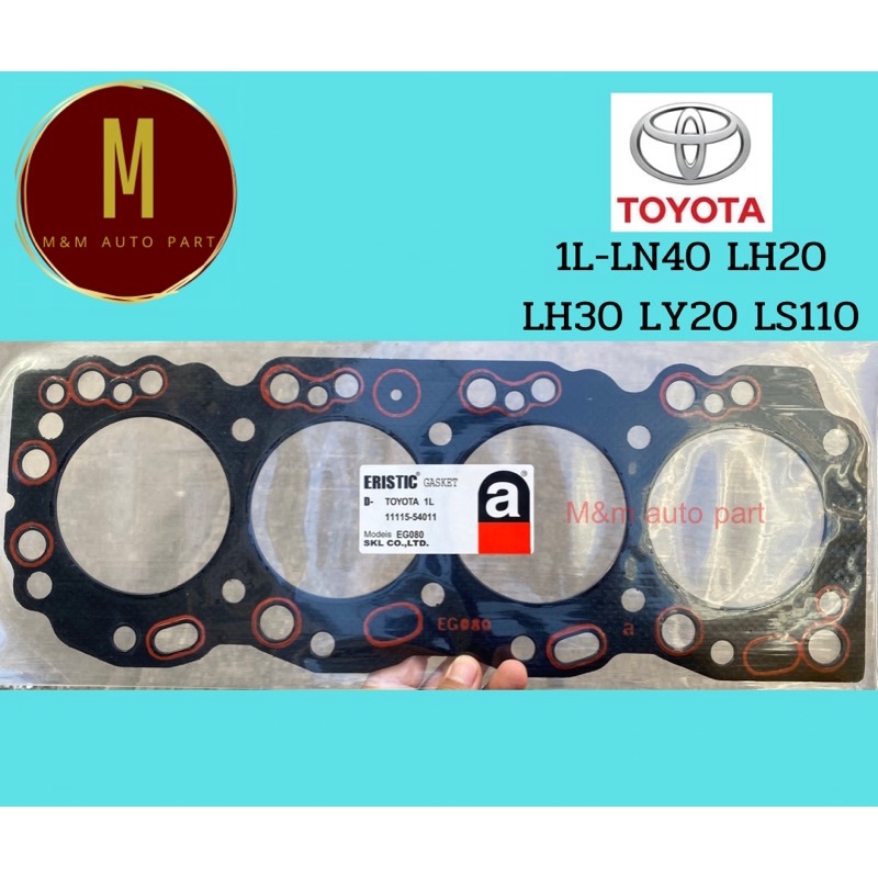 ประเก็นฝาสูบ TOYOTA 2L HERO 2400CC 8V LN50 LN56 LN60 LH51 ยี่ห้อ eristic