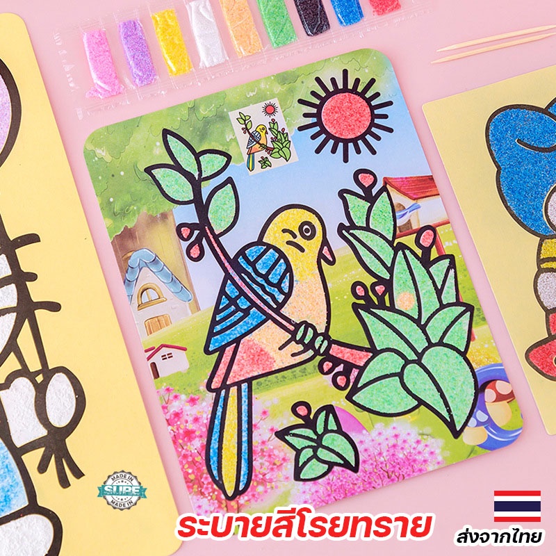 ชุดศิลปะสร้างสรรค์ กระดาษระบายสีโรยทราย ลายเยอะสุ่มลาย สนุกกับงานศิลปะเด็กๆ