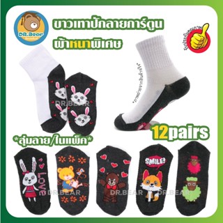 🌟🌟THAI Student socks🌟แพ็ค12คู่ ถุงเท้าข้อสั้น สีขาวพื้นเทา ลายการ์ตูนข้อสั้นเหนือตาตุ่ม