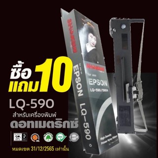 🔥🔥HOT Sale🔥🔥 10แถม10 (20ตลับ/ชุด) ผ้าหมึก SHOKUN For EPSON LQ-590/LQ-590H