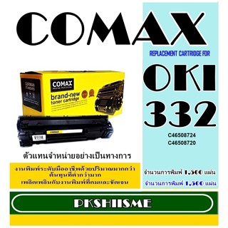 ตลับหมึกเลเซอร์คุณภาพสูงสำหรับ OKI รุ่น C332-46508716/46508740  ดำ -สี  พิมพ์ได้สูงถึง 1,500 แผ่น ใช้ได้กับ OKI C332/532