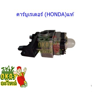 คาร์บูเรเตอร์ HONDA GX35 แท้ 100% 16100-Z0Z-815 ฮอนด้า คาร์บู เครื่องตัดหญ้าฮอนด้า เครื่องตัดหญ้า UMK435 UMR435