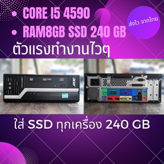 คอมพิวเตอร์ Acer Core I5 4570 Ram8GB SSD 240GB ของใหม่Win10/64Bit ราคาดีไม่คิดนาน