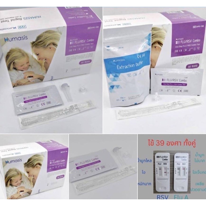ชุดตรวจใช้ตรวจหาเชื้อไข้หวัดใหญ่ Flu / RSV ยกกล่อง Big