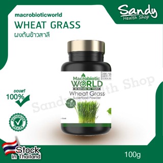 Fitfood - Wheat Grass 100g. (ผงต้นอ่อนข้าวสาลี)