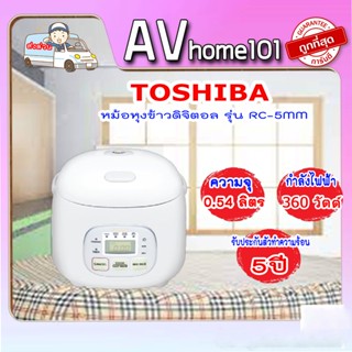 หม้อหุงข้าวดิจิตอล TOSHIBA  รุ่น RC-5MM ความจุ 0.54 ลิตร