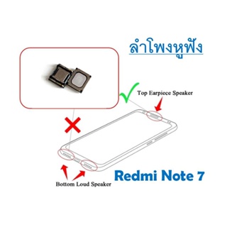 ลำโพงหูฟัง Redmi Note 7