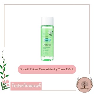 Smooth E Acne Clear Whitening Toner 150mL โทนเนอร์