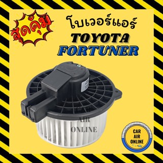 โบเวอร์ TOYOTA FORTUNER INNOVA 2005 - ปัจจุบัน โตโยต้า ฟอร์จูนเนอร์ อินโนว่า พัดลมแอร์ พัดลม แอร์ โบลเวอร์แอร์ โบเวอร์แอ