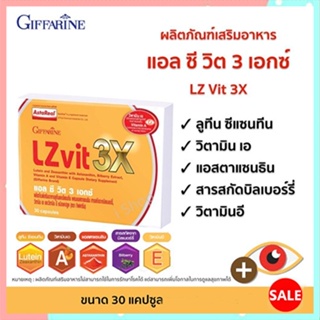 ของแท้ถูก ดี📌Giffarineอาหารเสริมแอลซีวิต3เอกซ์ดูแลดวงตาระดับเทพ/1กล่อง/รหัส41034/บรรจุ30แคปซูล🐟Tฮhe