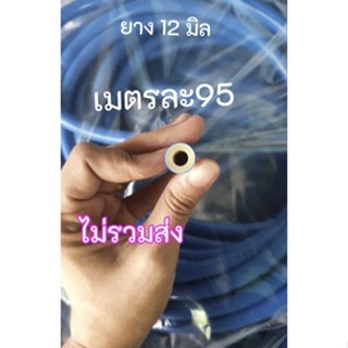 ยางยิงปลา12/6มิล เกรดนอก สีน้ำเงิน ยาว1 เมตร