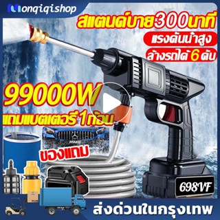 เครื่องฉีดน้ำแรงดันสูง ไร้สาย 199V แบตเตอรี่ (อย่างดี 1ก้อน หรือ 2ก้อน) ปืนฉีดน้ำไร้สาย เครื่องล้างรถ ปืนฉีดน้ำแรงดันสูง