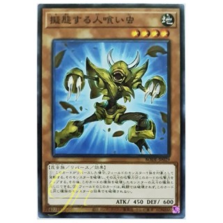 [BODE-JP029] Mimetizing Man-Eater Bug (Common)