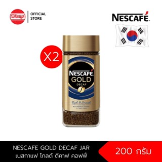 [แพ็ค x2ขวด] NESCAFE GOLD DECAF JAR 200 g เนสกาแฟ โกลด์ ดีคาฟ คอฟฟี่ กาแฟสำเร็จรูปที่สกัดกาเฟอีนออกชนิดฟรีซดราย 200 กรัม