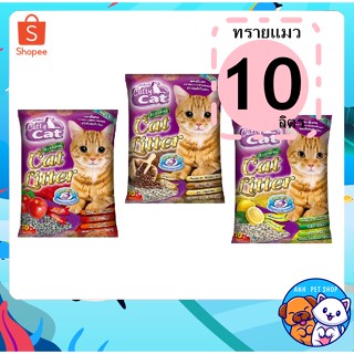 Catty Cat ทรายแมว ช่วยดับกลิ่นเหม็น ส่งกลิ่นหอม สูตรธรรมชาติ 10 l.