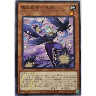 Yugioh [DABL-JP015] Sky Ninja Tobari (Common)