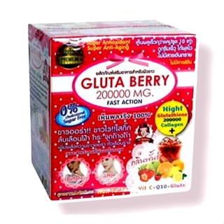 Gluta Berry 200000 mg.อาหารเสริมชงดื่ม ผสม กลูต้า เบอรี่ และคิวเท็น พลัส บำรุงผิว ขาว สวยใส เต่งตึง บอกลาผิวคล้ำแห้งเสีย