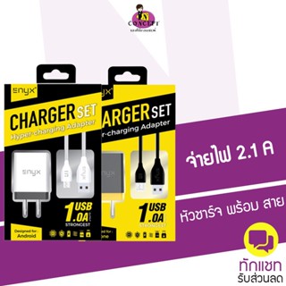 ENYX Charger set (adapter+สายชาร์จ)