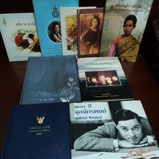 หนังสือมือสอง หนังสือในวัง เก็จแก้วกัลยา ขอให้เจ้าภาพจงเจริญ สมเด็จพระศรีนครินทราบรมราชชนนี สมเด็จพระเจ้าพี่นางเธอ