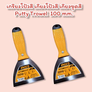 เกรียงโป้วสี เกียงโป้วสี เกียงขูดสี Putty Trowel