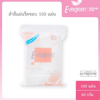 เอเวอร์กรีน สำลีแผ่นรีดขอบเอเวอร์กรีน 100 แผ่น / Evergreen Cotton Pad Pressed Edge Evergreen 100 pcs.