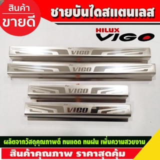 ชายบันได สแตนเลส รุ่น 4ประตู โตโยต้า วีโก้ TOYOTA VIGO 2005 2006 2007 2008 2009 2010 (T)