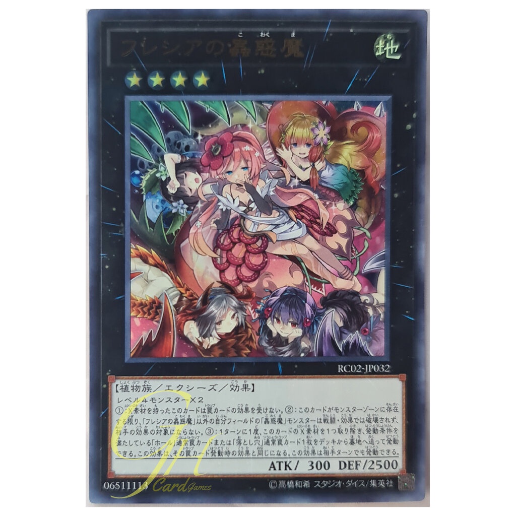 [RC02-JP032] Traptrix Rafflesia (Ultra Rare)