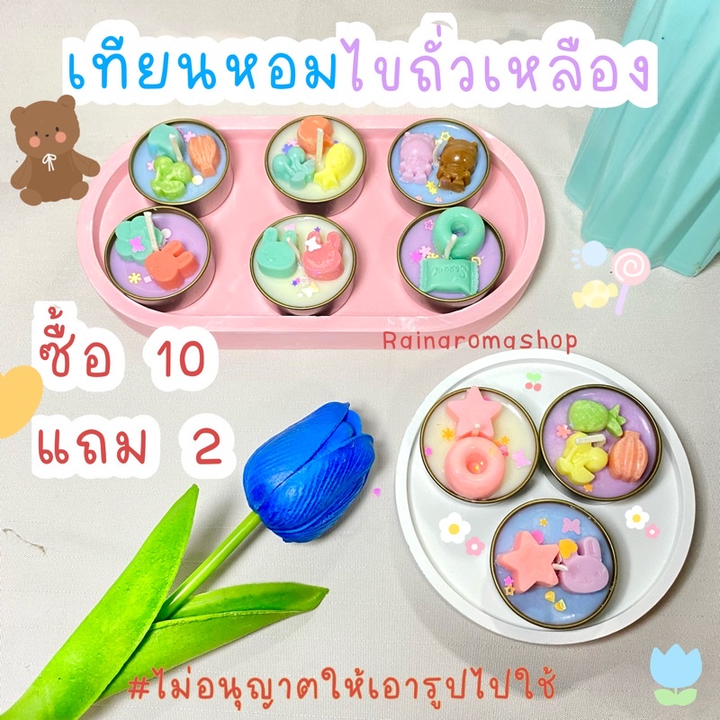 (ซื้อ10แถม2) เทียนหอมของขวัญน่ารัก ถ้วยทีไลน์ soywax100% ของขวัญ คละลาย