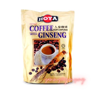 Hoya Coffee with Ginseng กาแฟโสม กาแฟผสมโสม 3in1 สำเร็จรูป ขายดี มาเลเซีย