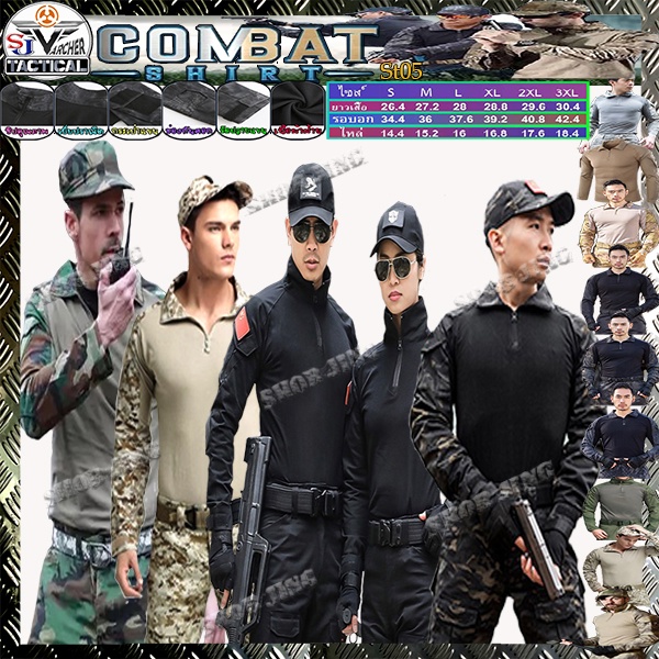 เสื้อคอมแบทเชิ้ตผ้ายืดสเปนเดกซ์ คอมแบทเชิ้ต เสื้อยุทธวิธีทหารแขนยาวเหมาะโจมตีต่อสู้ ผ้ายืดไมโครสเปนเ