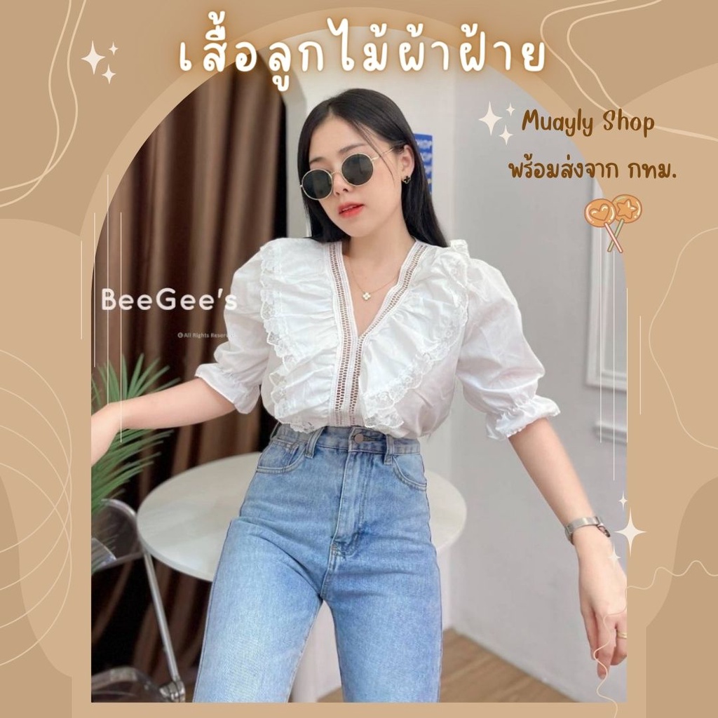 🌸Muayly Shop🌸 เสื้อสีขาว 1. เสื้อครอป แขนเจ้าหญิง  ผ้าฝ้ายคอวี / 2.แต่งลูกไม้ซีทรูตัว Y ระบายลูกไม้ แขนตุ๊กตา จั้มศอก