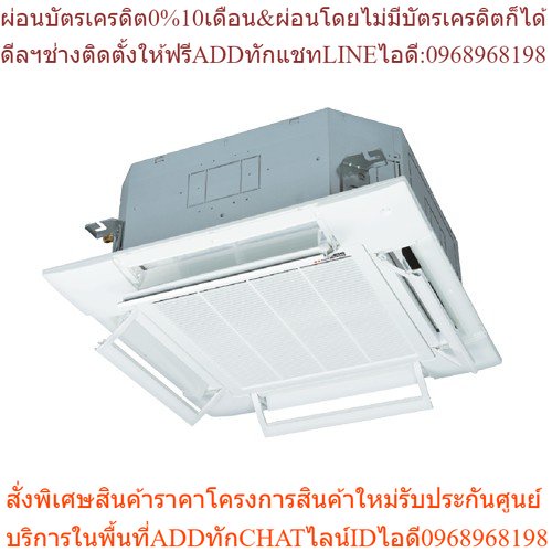 MITSUBISHI HEAVY DUTY แอร์ฝังใต้ฝ้า รุ่น FDT ขนาด 18000 - 49000 BTU แหล่งจ่ายไฟ 220-415 V น้ำยา R410