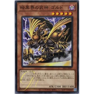 Yugioh [SR13-JP007] Goldd, Wu-Lord of Dark World (Common)