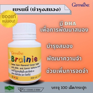 ตรงปก✅เคี้ยวง่ายรสชาติดี📌กิฟฟารีนอาหารเสริมบำรุงสมองเด็กรสข้าวโพด/จำนวน1กระปุก/รหัส40707🌷iNsของแท้