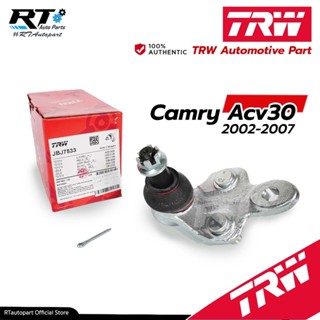 TRW ลูกหมากปีกนกล่าง Toyota Camry ACV30 ปี02-06 / 43340-29175 / 43340-09180 / 43340-09020 / JBJ7532 JBJ7533