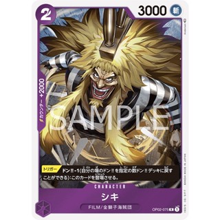 [ของแท้] Shiki (R) OP02-075 PARAMOUNT WAR การ์ดวันพีซ ภาษาญี่ปุ่น ONE PIECE Card Game