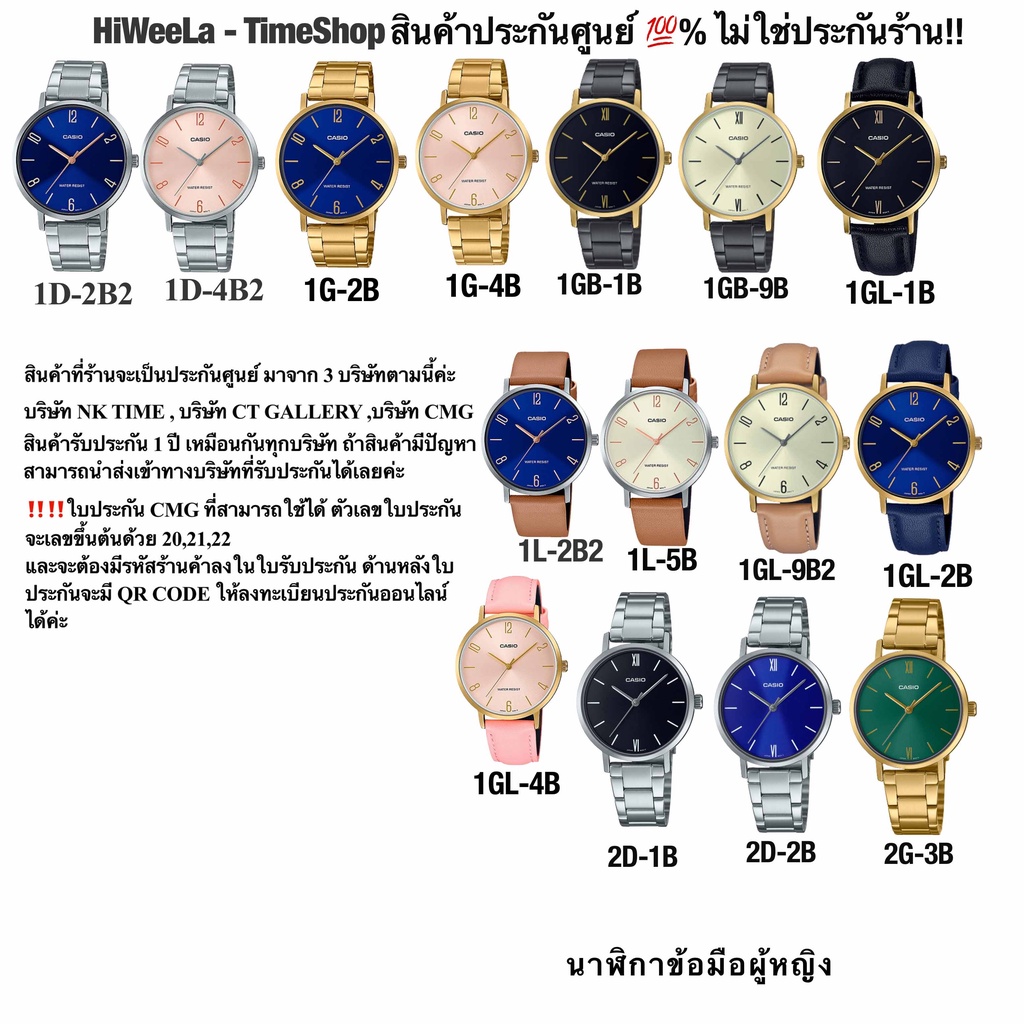 Casio ผู้หญิง ประกัน0 ไม่ใช่ประกันร้าน‼️ LTP-VT01D ,LTP-VT02D ,LTP-VT01L ,LTP-VT01G ,LTP-VT01GB