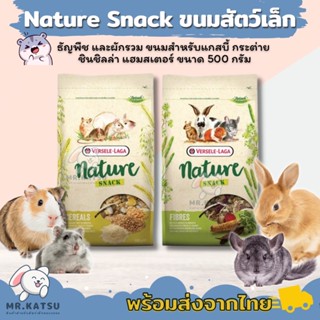 Nature Snack Fibers Snack Cereals ขนมทานเล่น ผัก และธัญพืช ขนมกระต่าย ชินชิลล่า แกสบี้ หนูแฮมสเตอร์