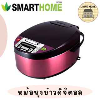 Smarthome หม้อหุงข้าวดิจิตอล 1.8ลิตร รุ่นSM-RCD903