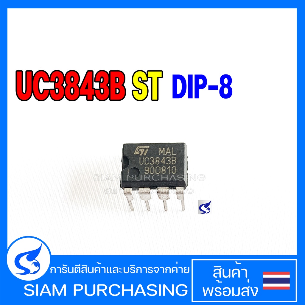 IC ไอซี UC3843B/AN DIP-8  ST/ON  UC3844A/AN UC3844 DIP-8 IT UC3845B/AN DIP-8 ST/ON (สินค้าในไทย ส่งเ