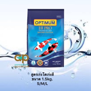 อาหารปลา optimum Hipro สีน้ำเงินสูตรเร่งโตเร่งสี ขนาด 1.5 kg มีเม็ด 3 ขนาด s/m/l