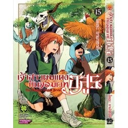 เจ้าสาวผมแดงกับจอมเวทอสูร เล่ม 1-15 แยกเล่ม (ฉบับการ์ตูน)